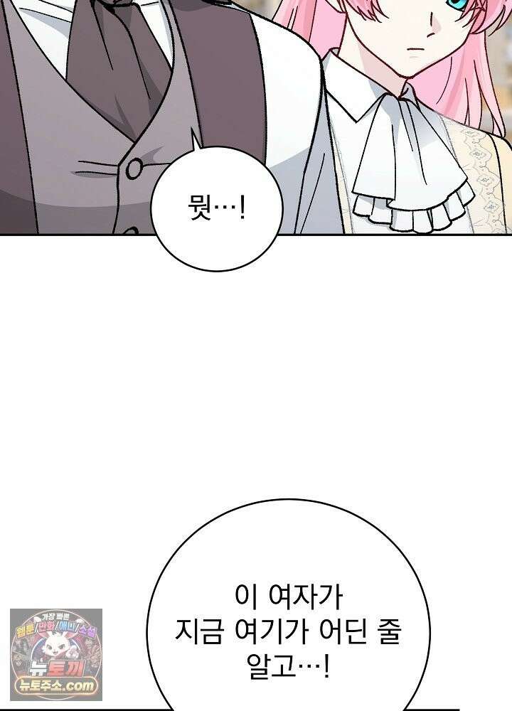 쓰레기 남주는 필요 없어 48화 10
