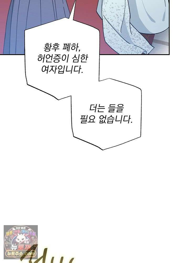 쓰레기 남주는 필요 없어 48화 12