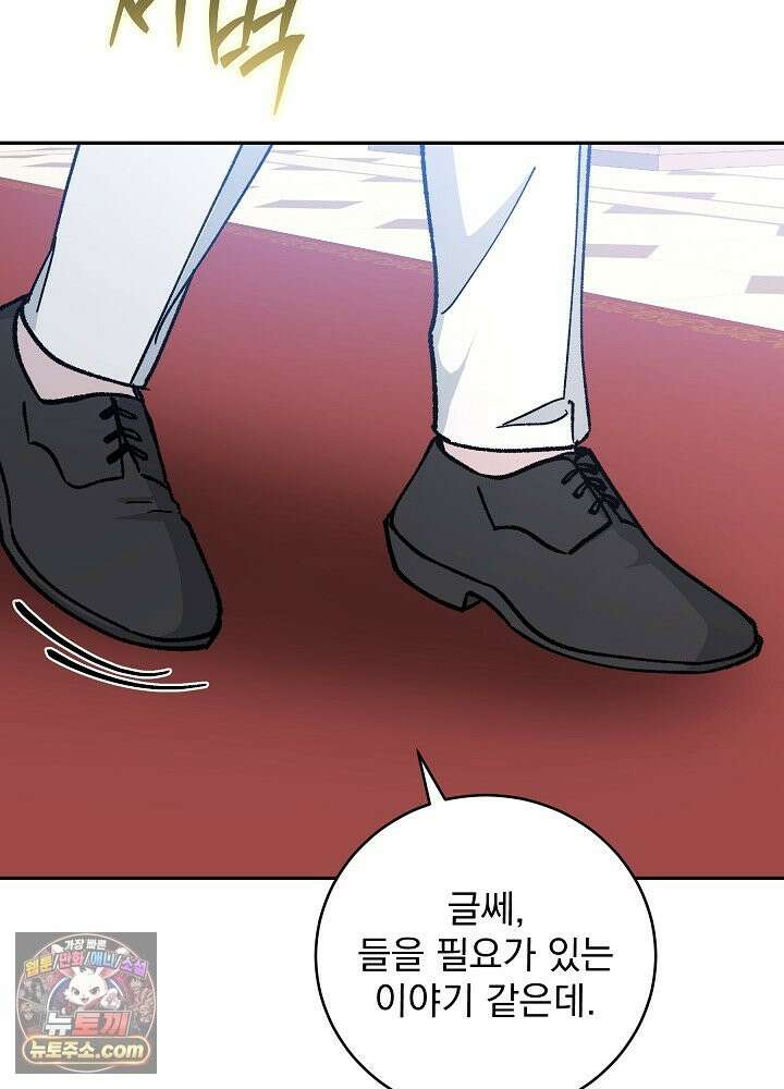 쓰레기 남주는 필요 없어 48화 13