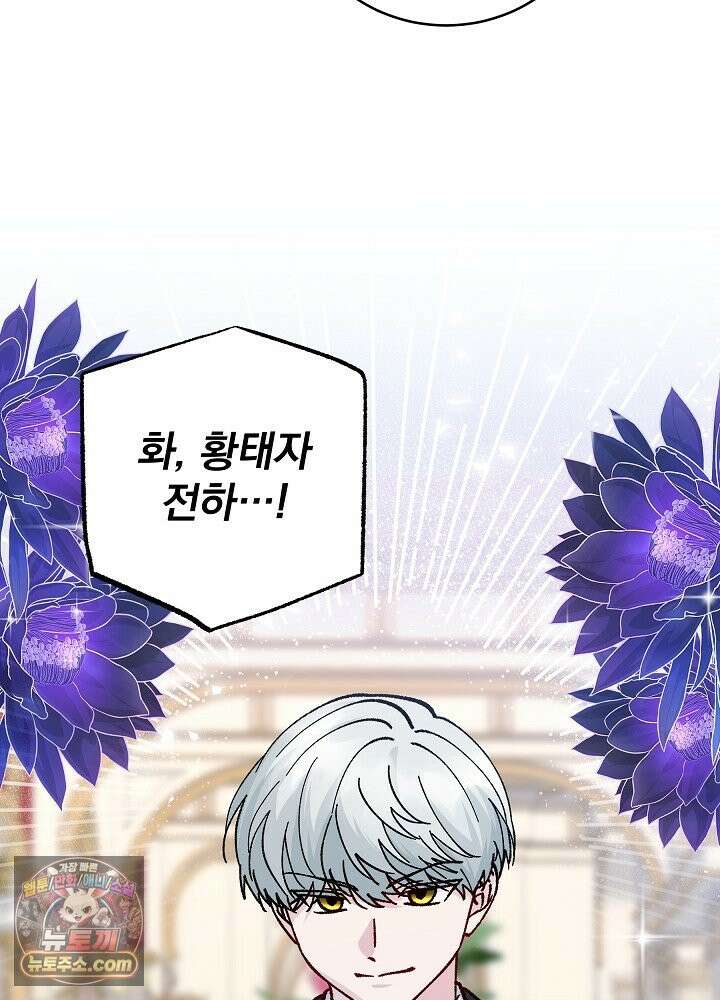 쓰레기 남주는 필요 없어 48화 14