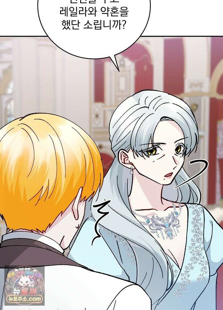 쓰레기 남주는 필요 없어 48화 18