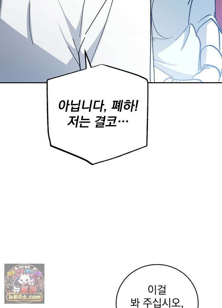 쓰레기 남주는 필요 없어 48화 19