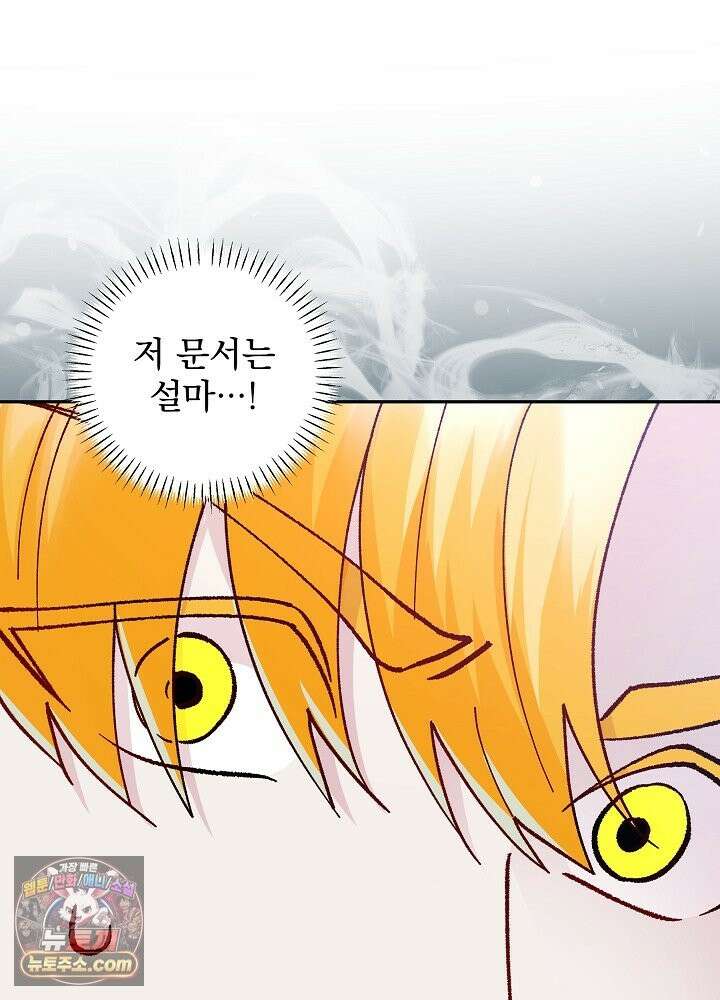 쓰레기 남주는 필요 없어 48화 21