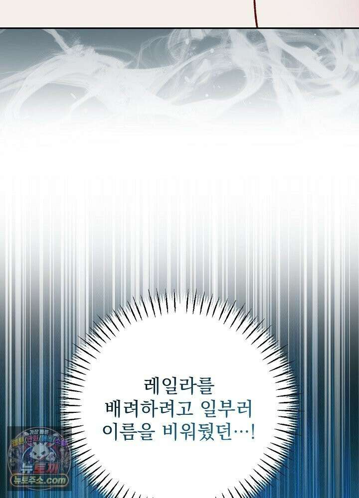 쓰레기 남주는 필요 없어 48화 22
