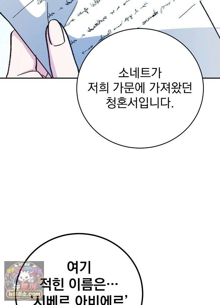 쓰레기 남주는 필요 없어 48화 24