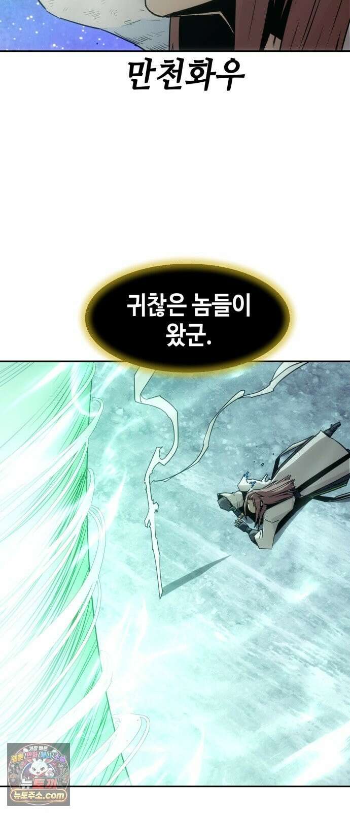 사천당가의 검신급 소가주가 되었다 117화 3