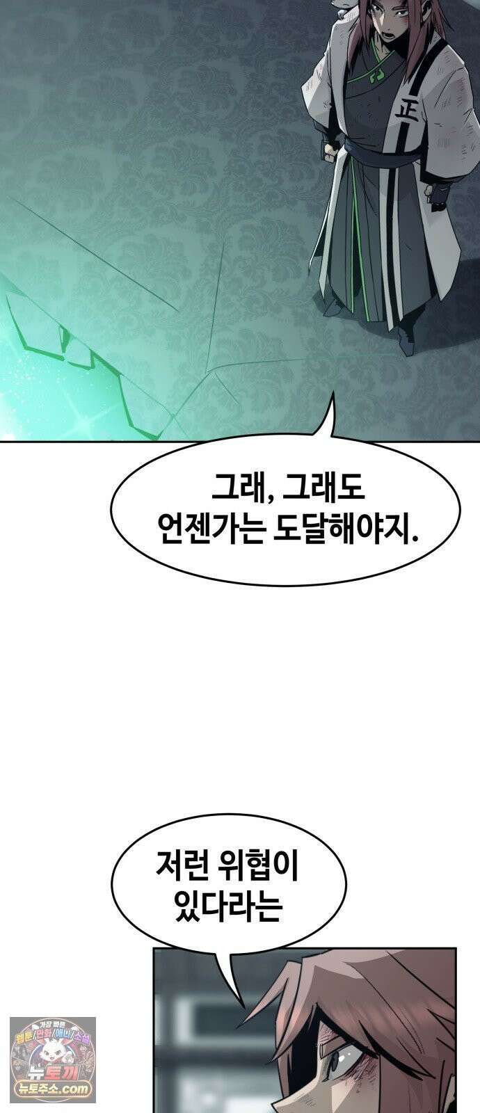 사천당가의 검신급 소가주가 되었다 117화 23