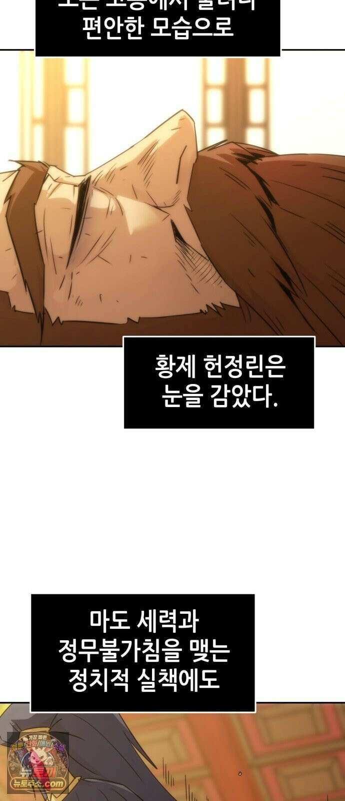 사천당가의 검신급 소가주가 되었다 117화 52