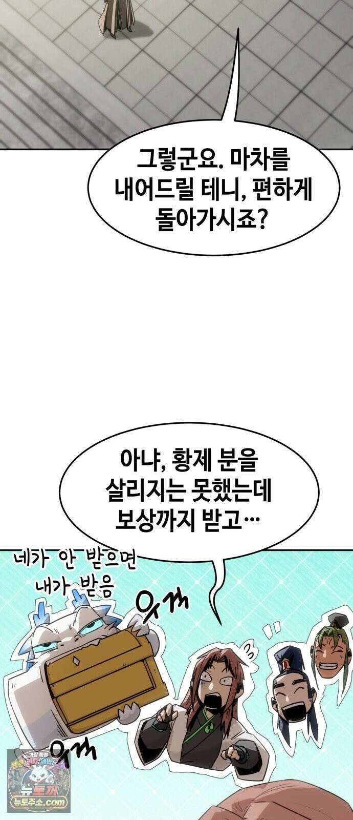 사천당가의 검신급 소가주가 되었다 117화 55
