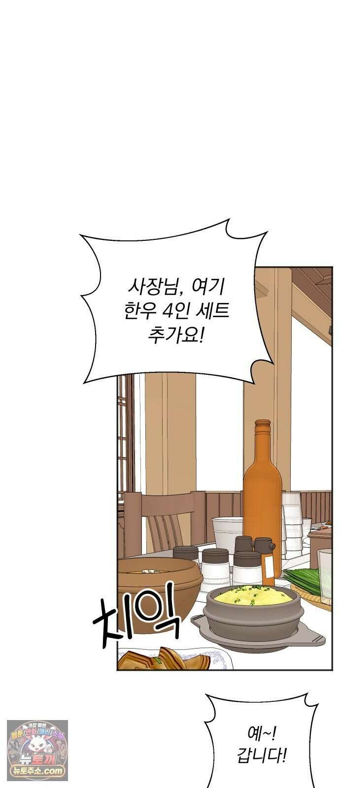 두 번 사는 프로듀서 247화 2