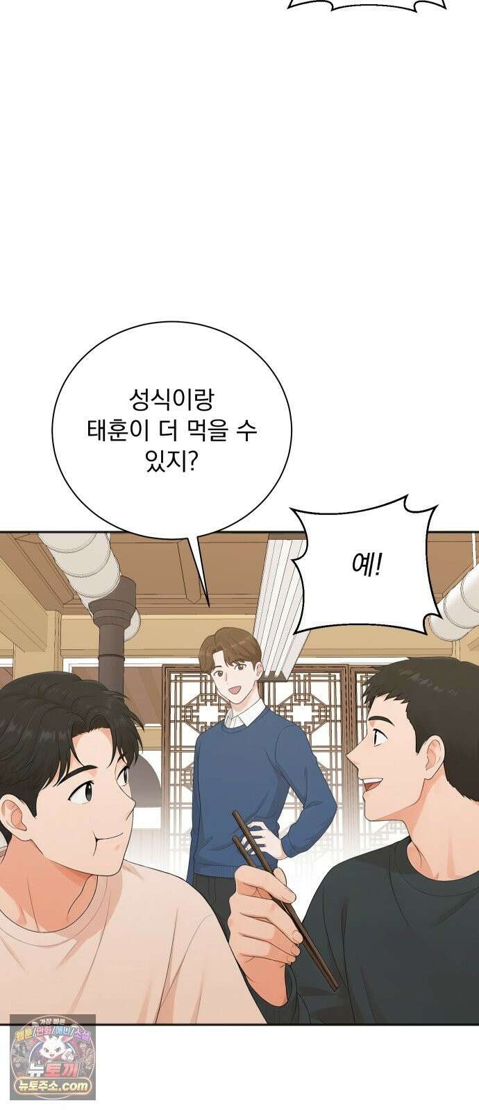두 번 사는 프로듀서 247화 3