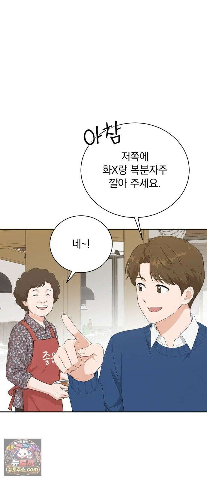 두 번 사는 프로듀서 247화 4