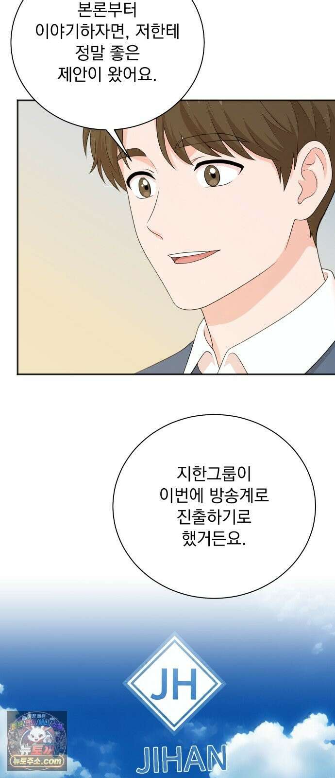 두 번 사는 프로듀서 247화 11