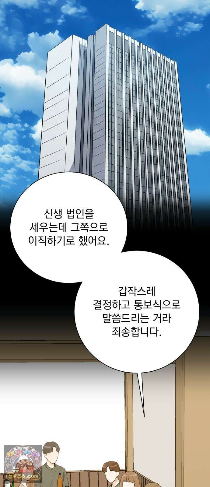 두 번 사는 프로듀서 247화 12
