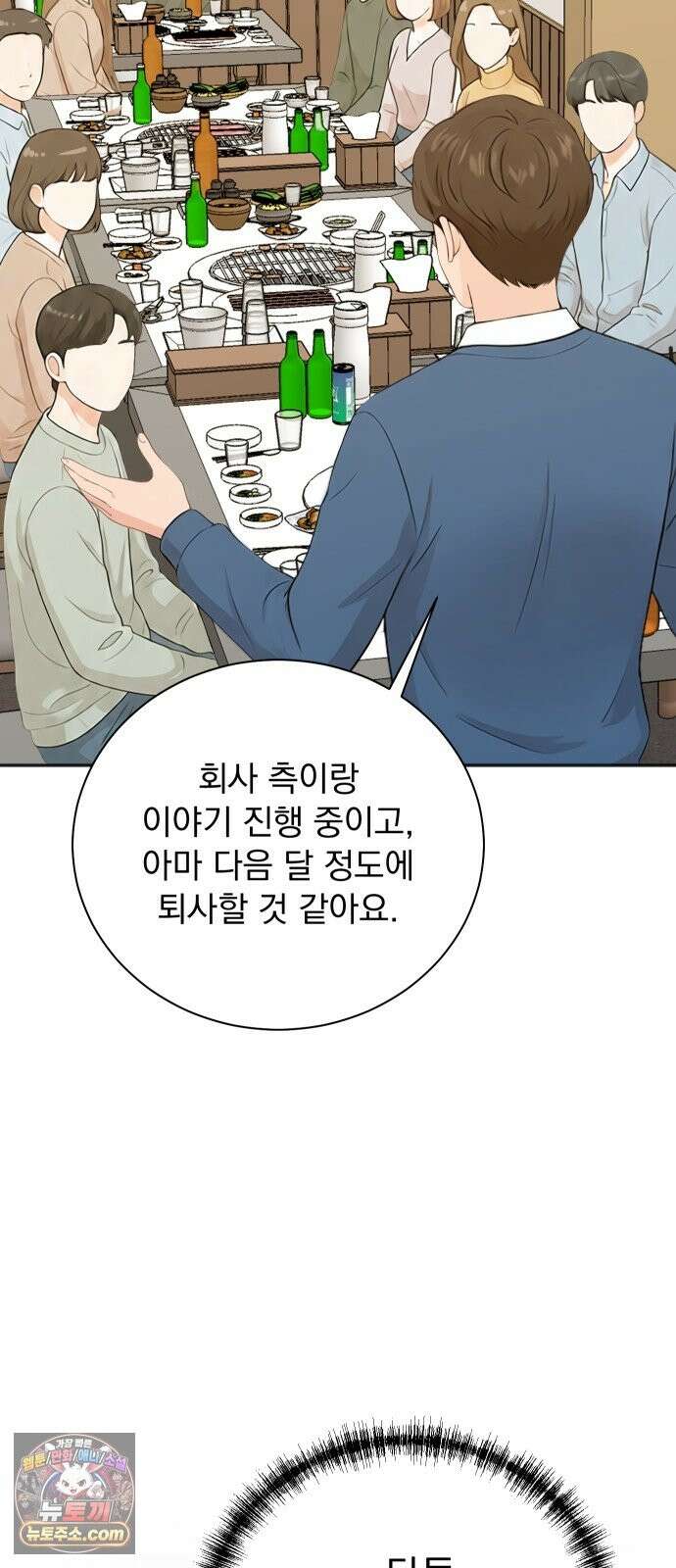 두 번 사는 프로듀서 247화 13