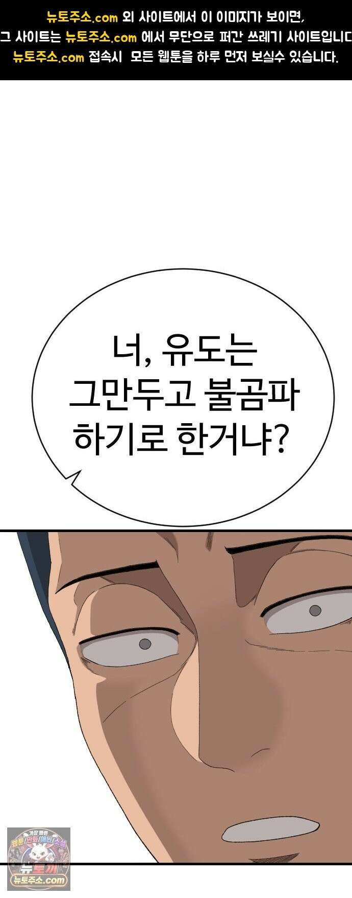 나쁜사람 307화 1