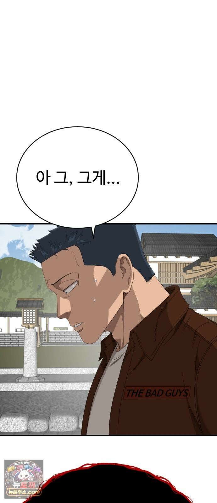 나쁜사람 307화 2