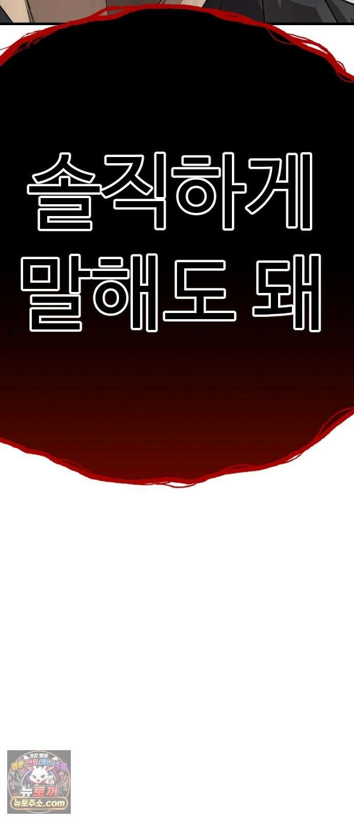 나쁜사람 307화 5