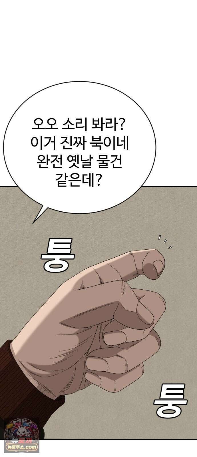 나쁜사람 307화 18
