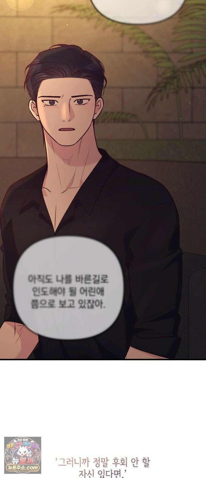 중간에서 만나 122화 2