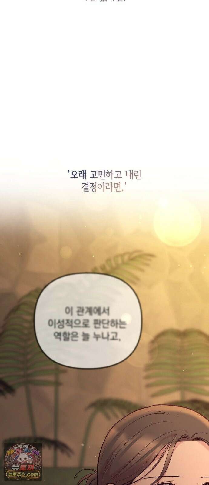 중간에서 만나 122화 3