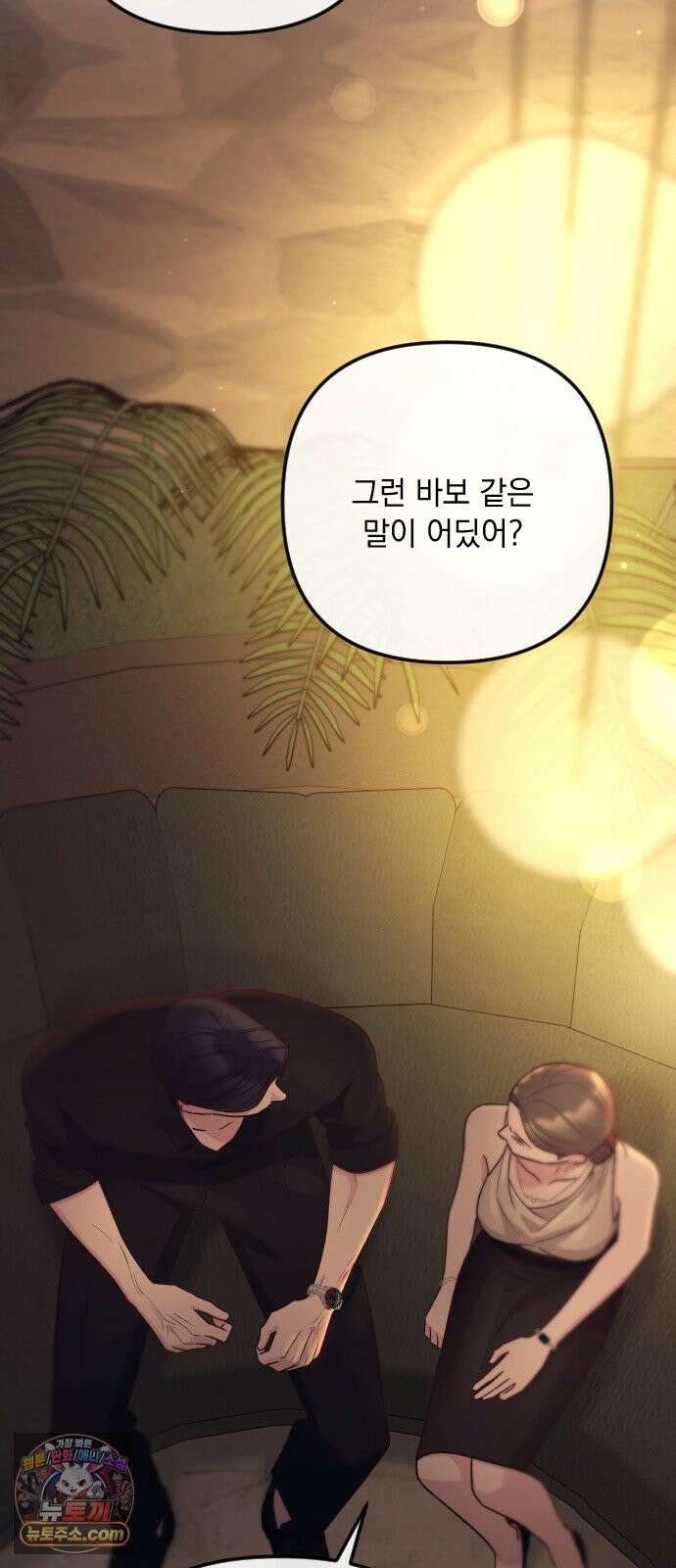 중간에서 만나 122화 9