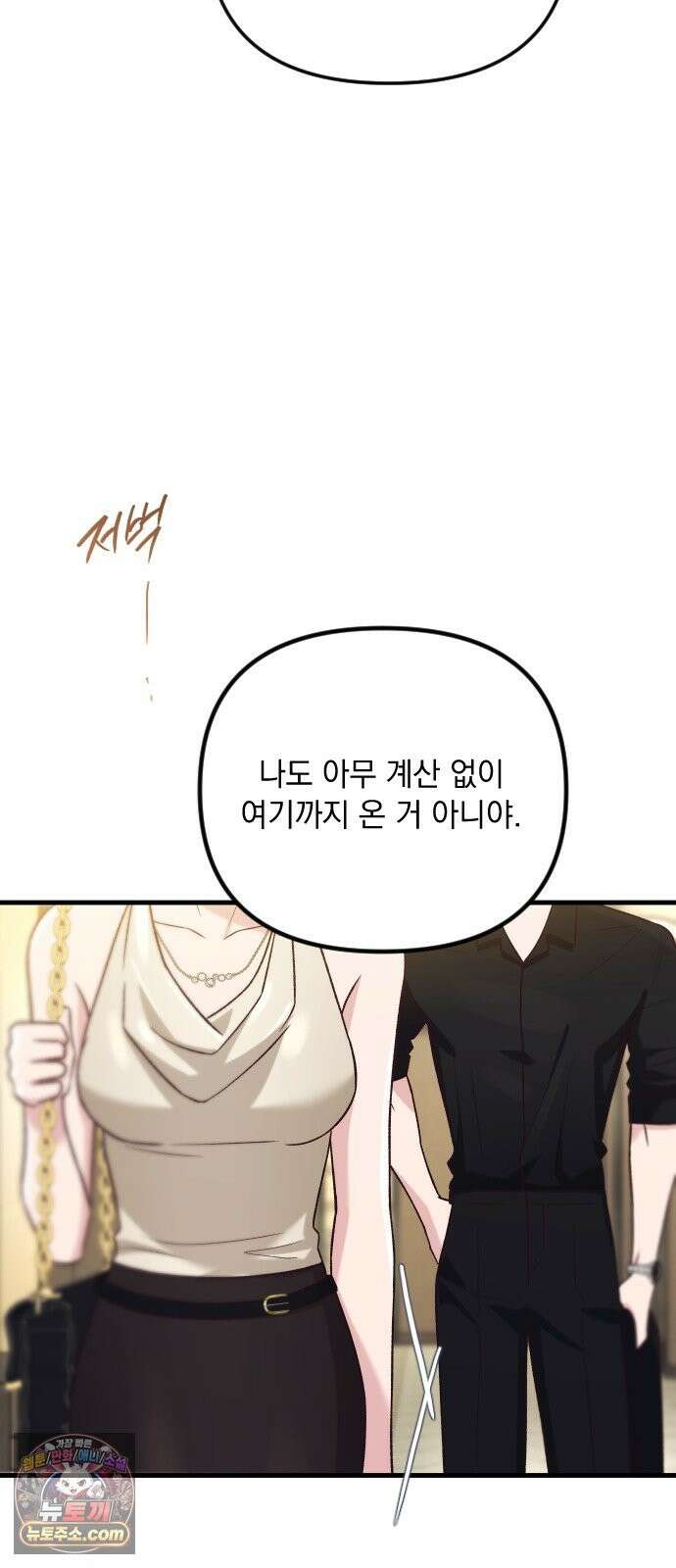중간에서 만나 122화 17