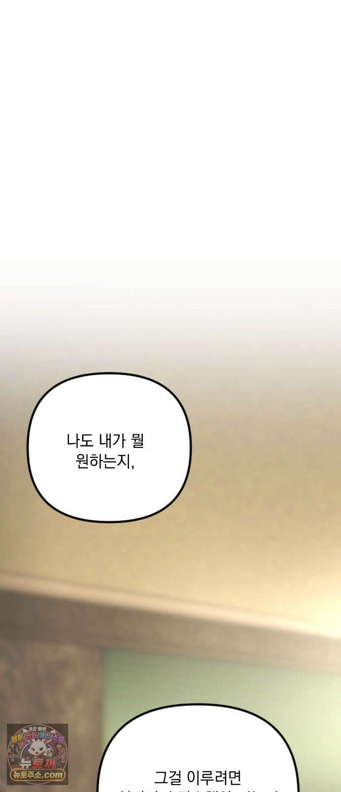 중간에서 만나 122화 19