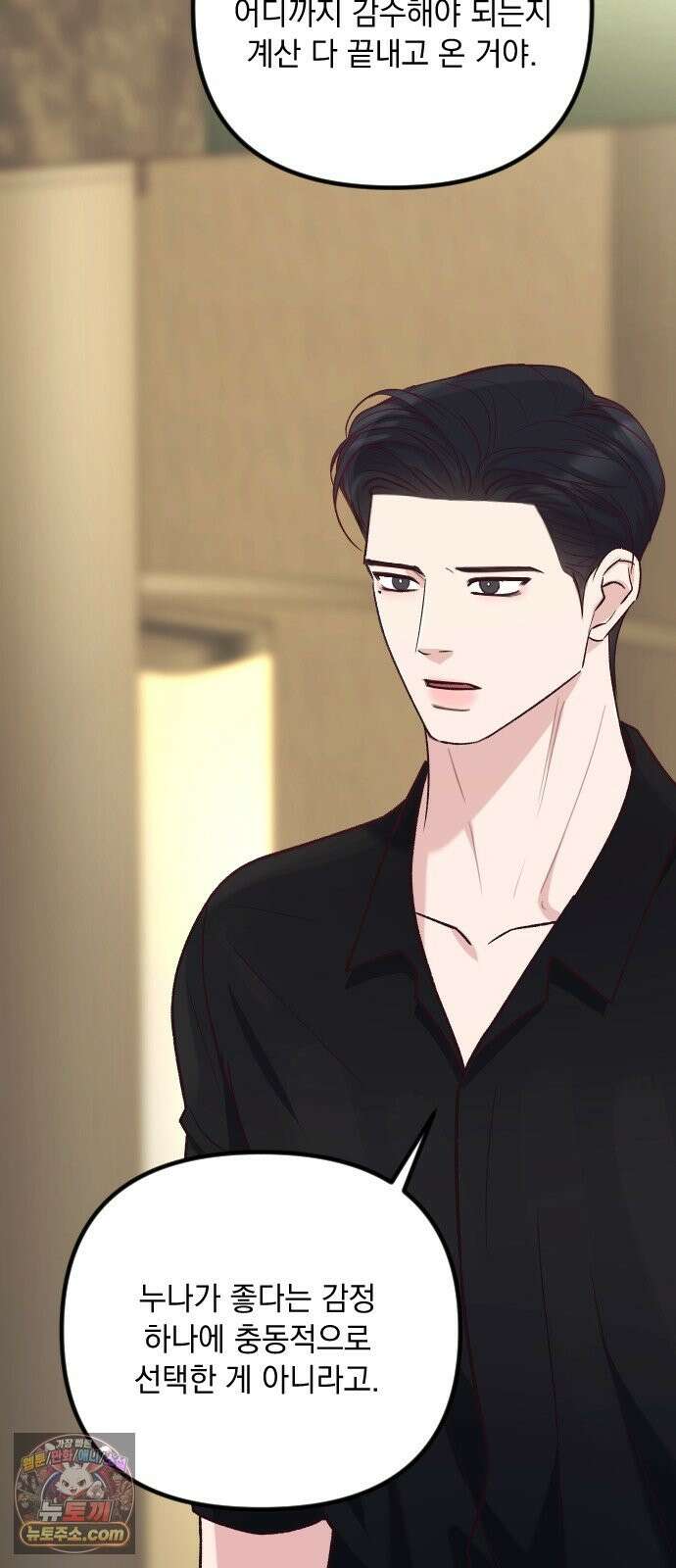 중간에서 만나 122화 20