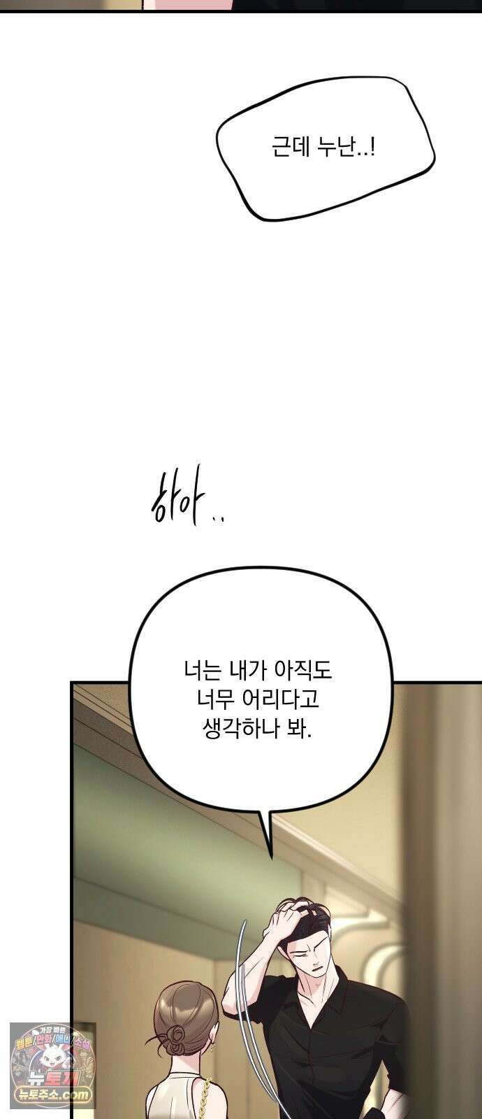 중간에서 만나 122화 21