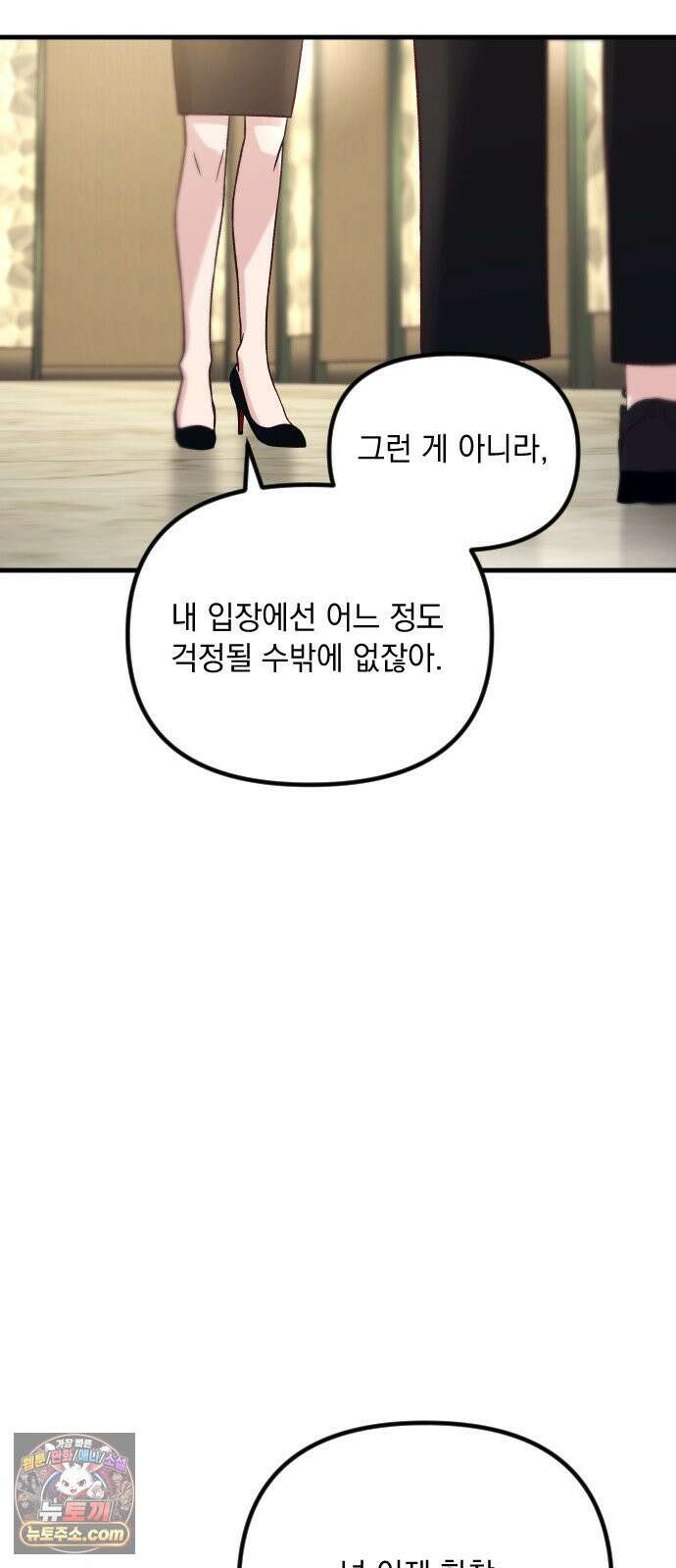 중간에서 만나 122화 23