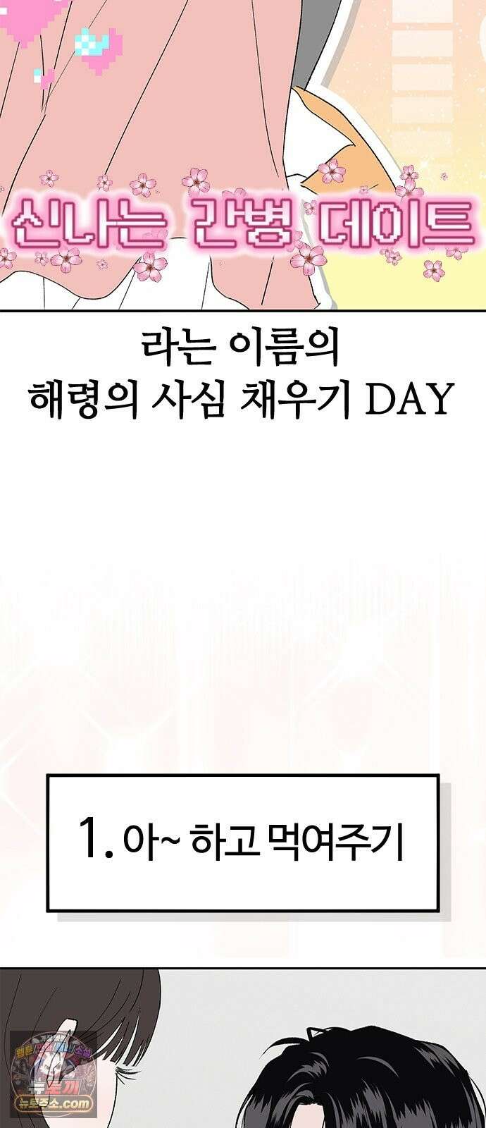 색시한 내 우렁이 11 2