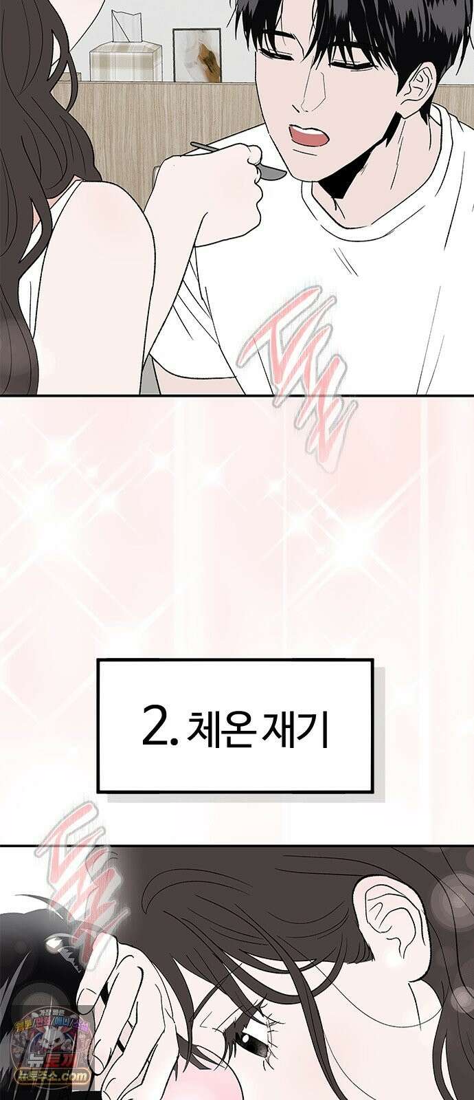 색시한 내 우렁이 11 3