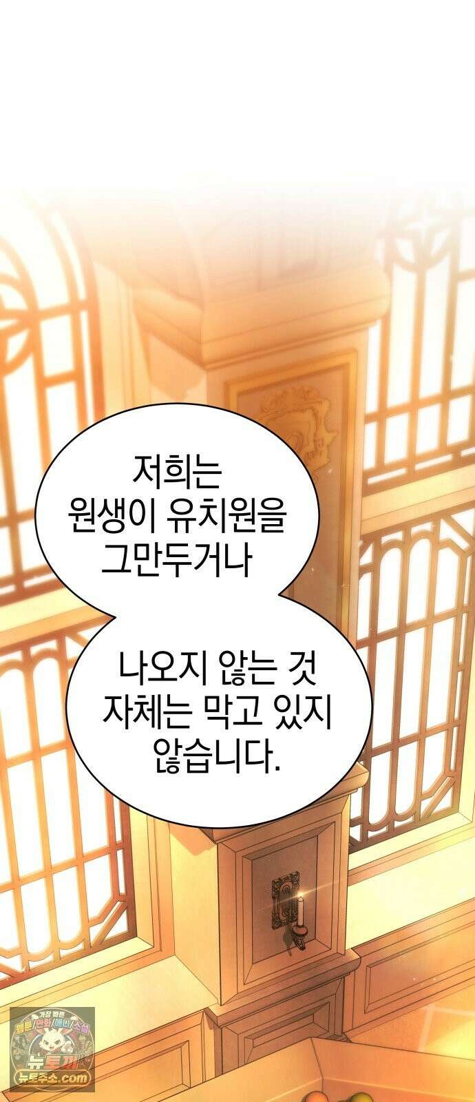 신수 유치원 68화 7