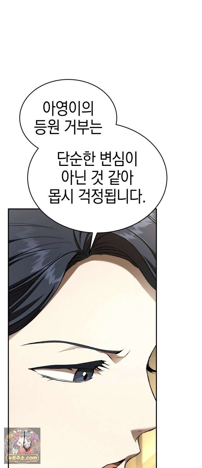 신수 유치원 68화 9