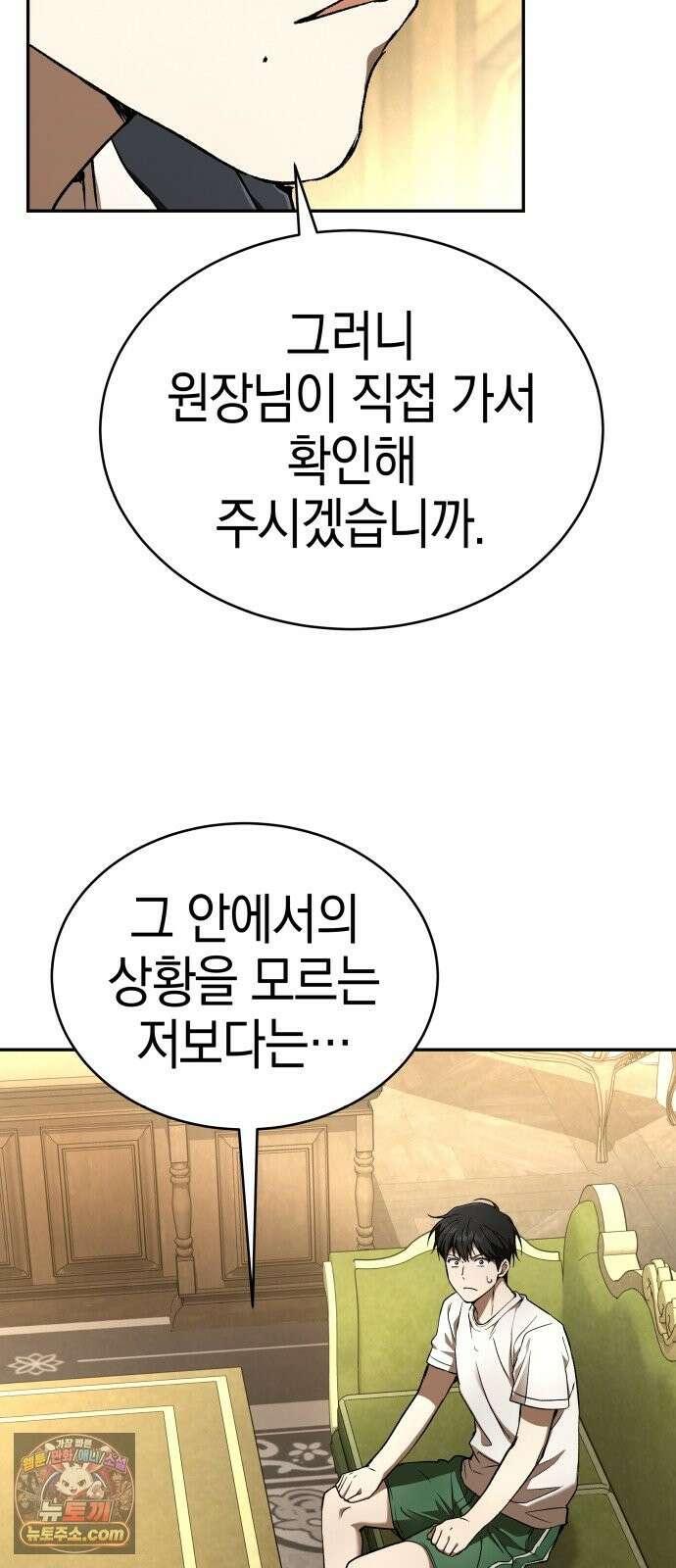 신수 유치원 68화 10