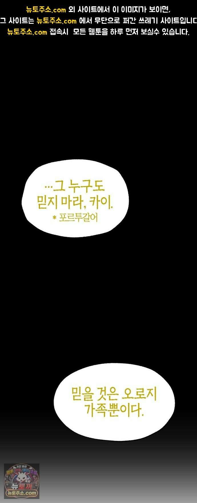 별과 사슬이 뜨는 섬 68화 신도 등을 돌린 곳 1