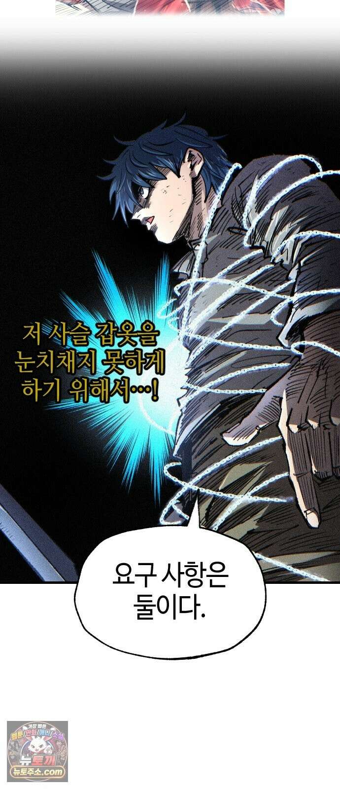 별과 사슬이 뜨는 섬 68화 신도 등을 돌린 곳 9