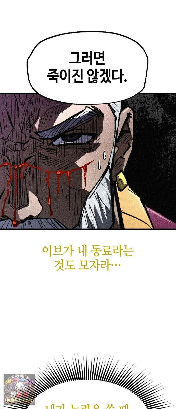 별과 사슬이 뜨는 섬 68화 신도 등을 돌린 곳 11