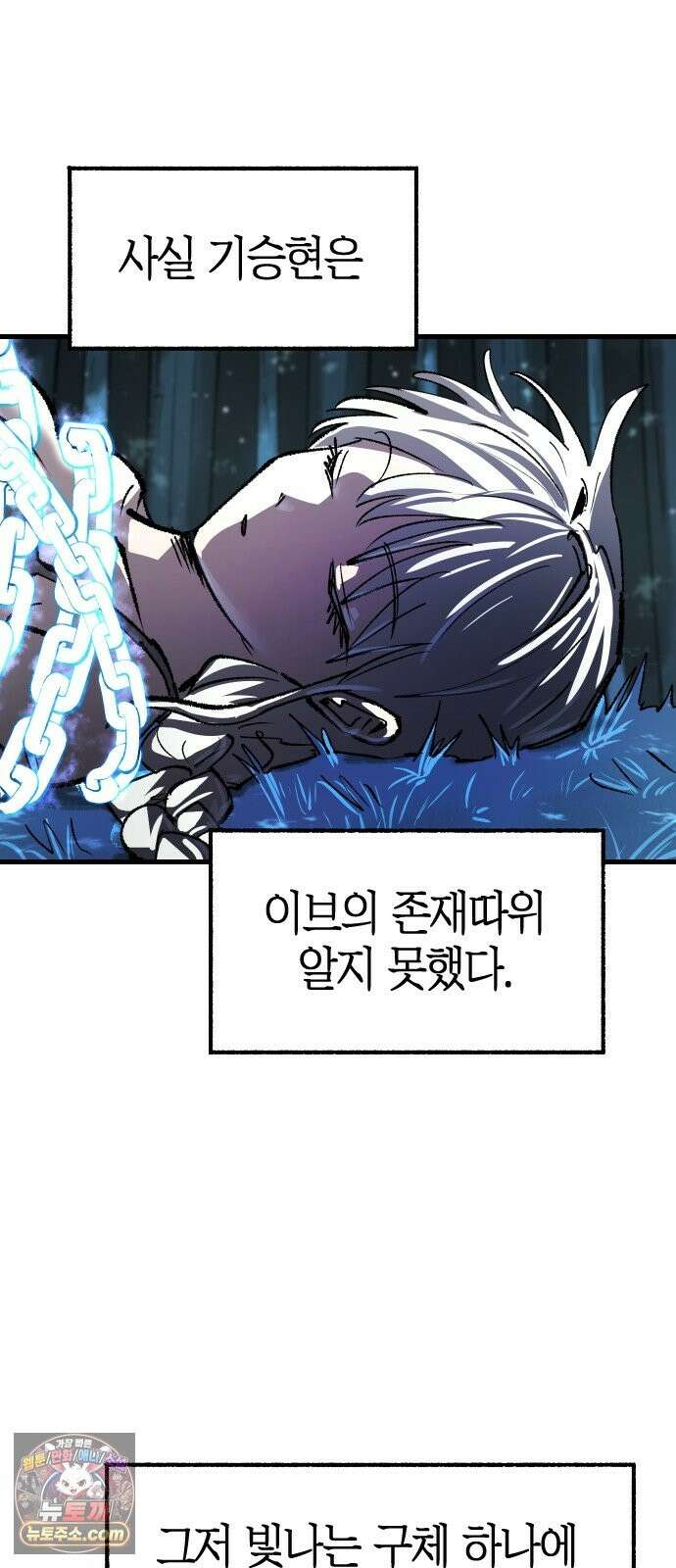 별과 사슬이 뜨는 섬 68화 신도 등을 돌린 곳 13