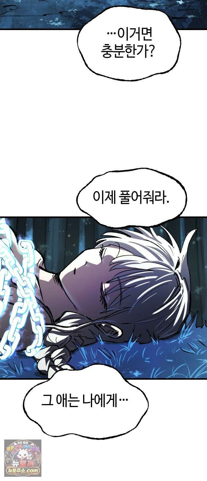 별과 사슬이 뜨는 섬 68화 신도 등을 돌린 곳 23
