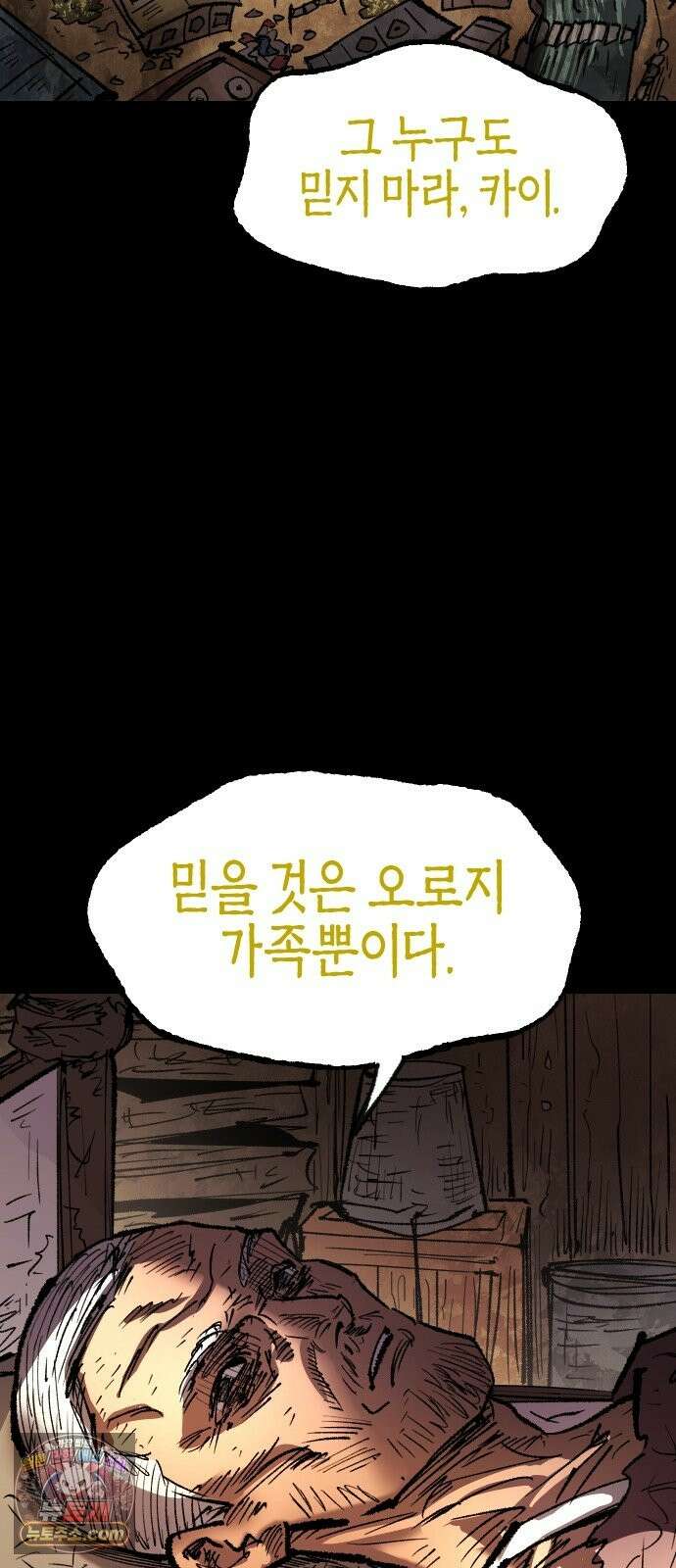 별과 사슬이 뜨는 섬 68화 신도 등을 돌린 곳 26