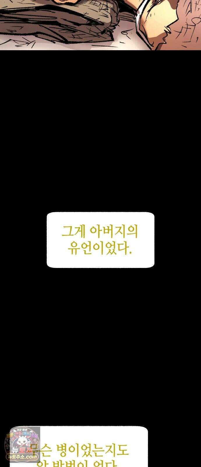 별과 사슬이 뜨는 섬 68화 신도 등을 돌린 곳 27