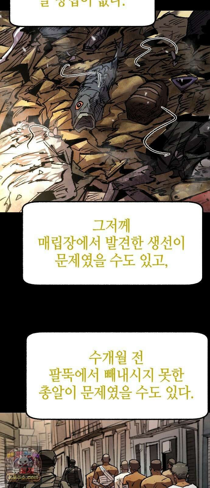 별과 사슬이 뜨는 섬 68화 신도 등을 돌린 곳 28