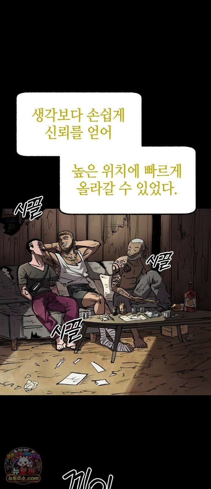 별과 사슬이 뜨는 섬 68화 신도 등을 돌린 곳 35