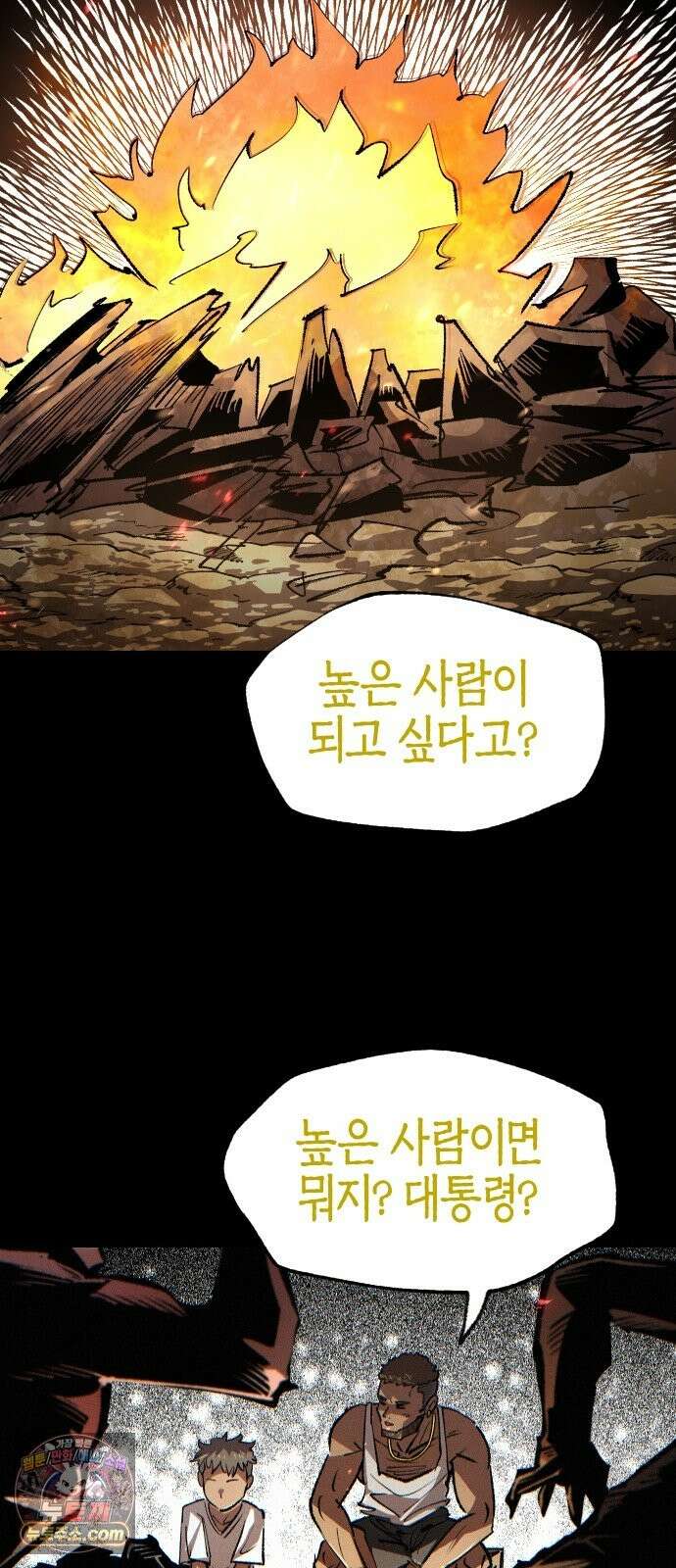 별과 사슬이 뜨는 섬 68화 신도 등을 돌린 곳 38