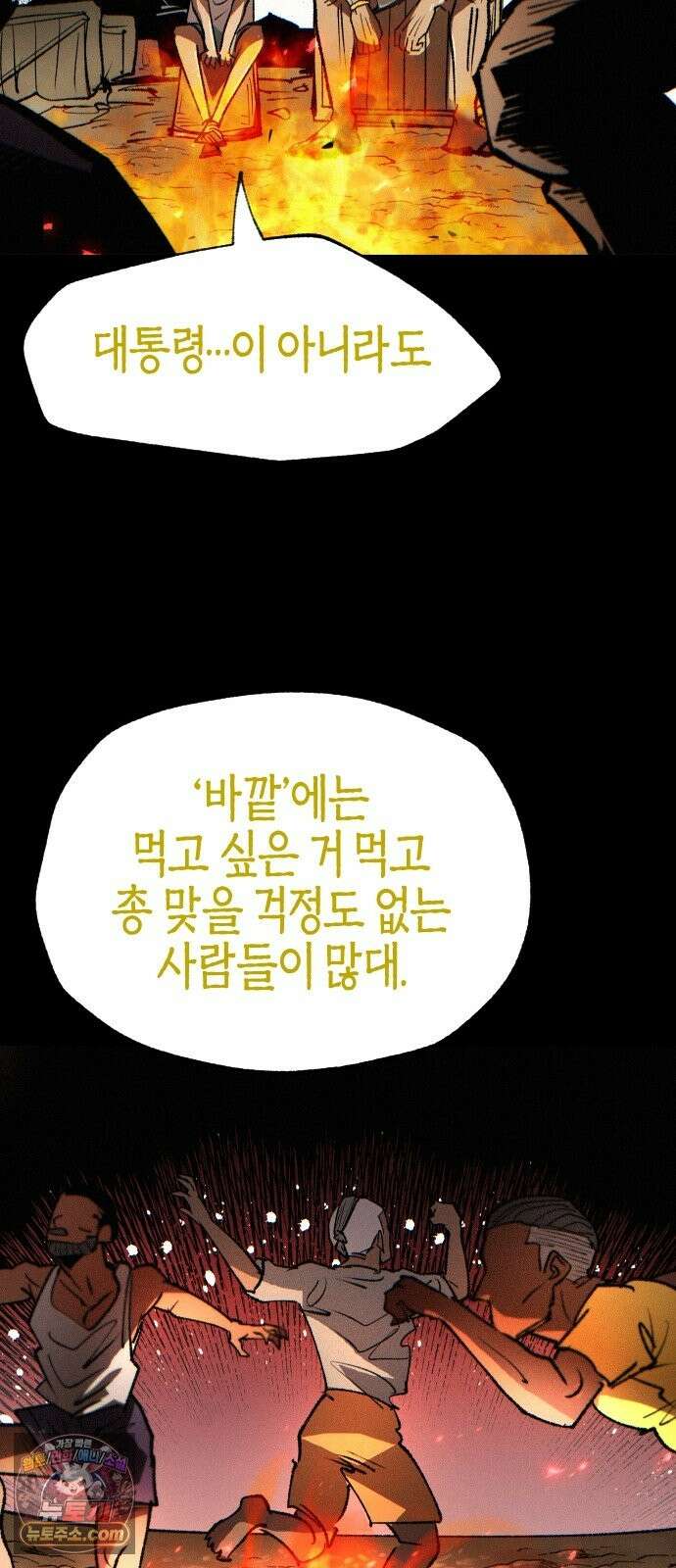 별과 사슬이 뜨는 섬 68화 신도 등을 돌린 곳 39