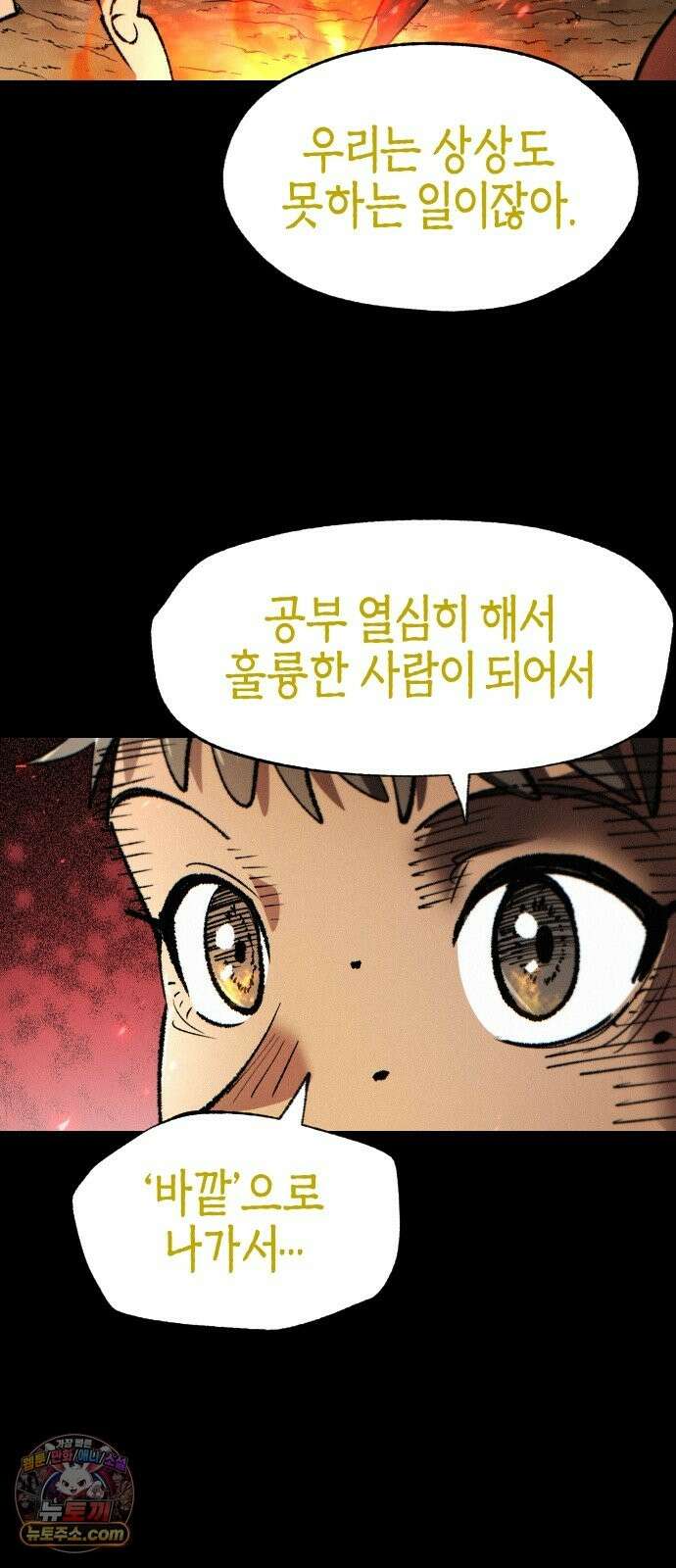 별과 사슬이 뜨는 섬 68화 신도 등을 돌린 곳 40