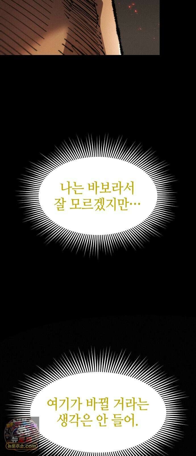 별과 사슬이 뜨는 섬 68화 신도 등을 돌린 곳 42
