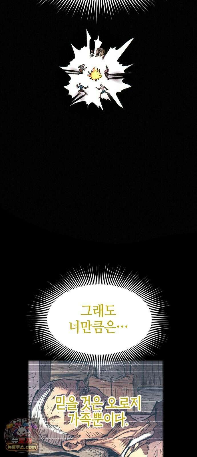 별과 사슬이 뜨는 섬 68화 신도 등을 돌린 곳 43